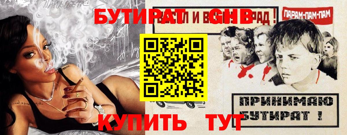 БУТИРАТ оксибутират Ангарск