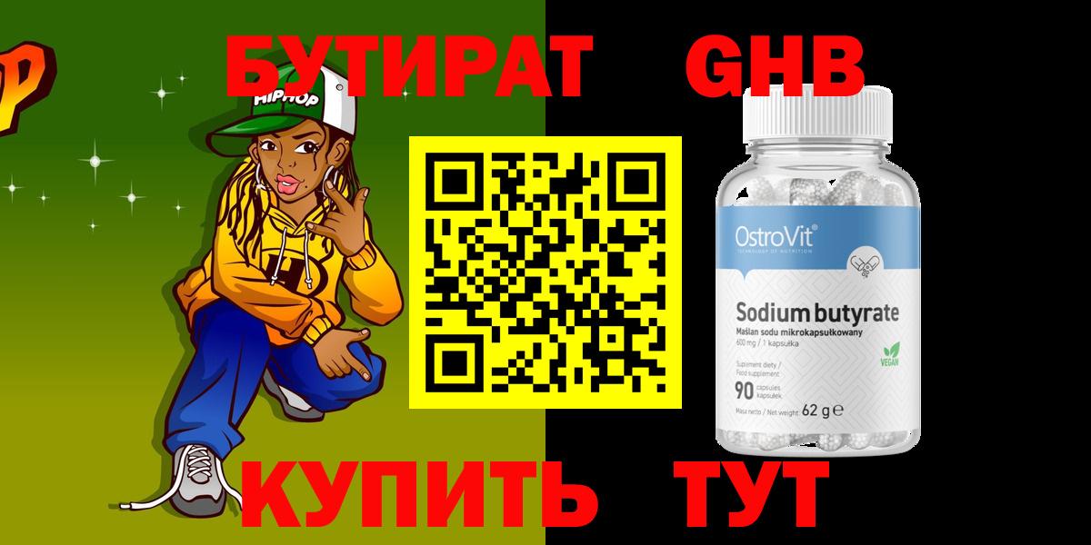Ангарск  БУТИРАТ Butirat  Вход с VPN 