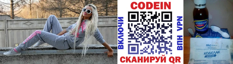 Кодеиновый сироп Lean Purple Drank наркота Ангарск