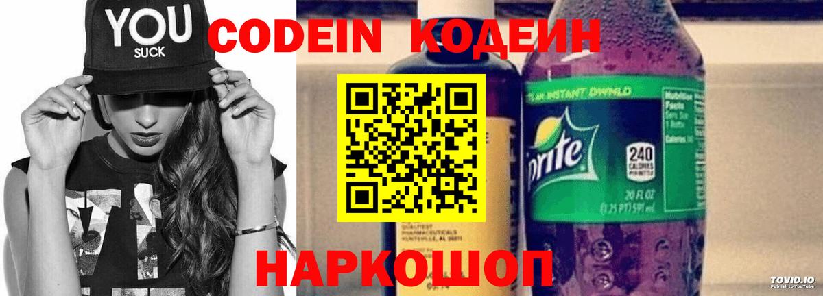 Ангарск  Кодеиновый сироп Lean напиток Lean (лин)  Вход с VPN 