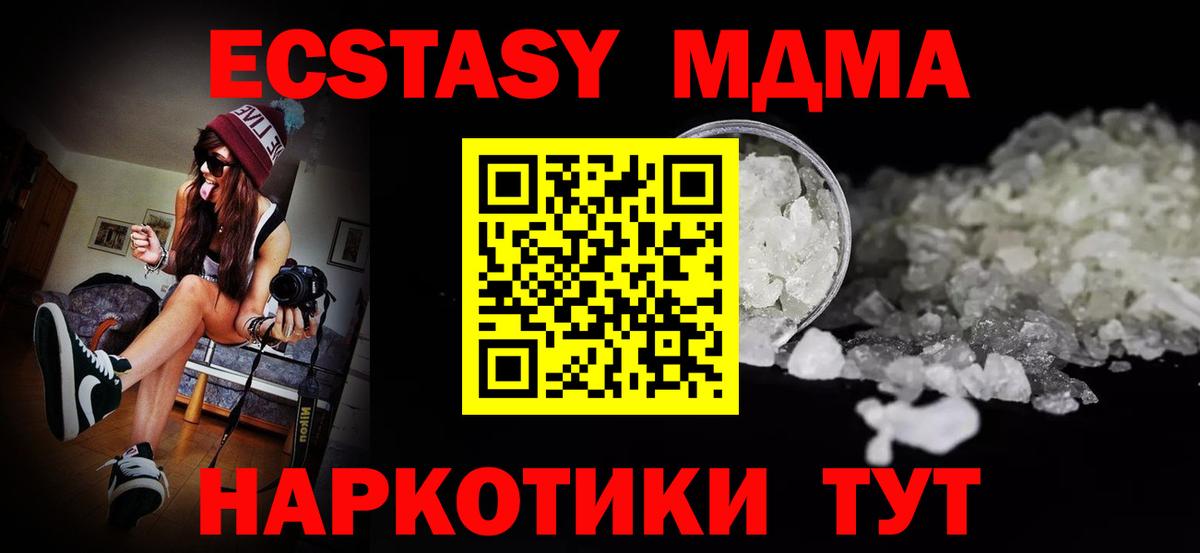 МДМА молли  MDMA  Вход с VPN  Ангарск  МДМА молли 