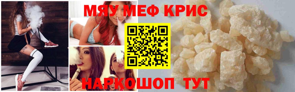 Меф мяу мяу кристаллы Ангарск